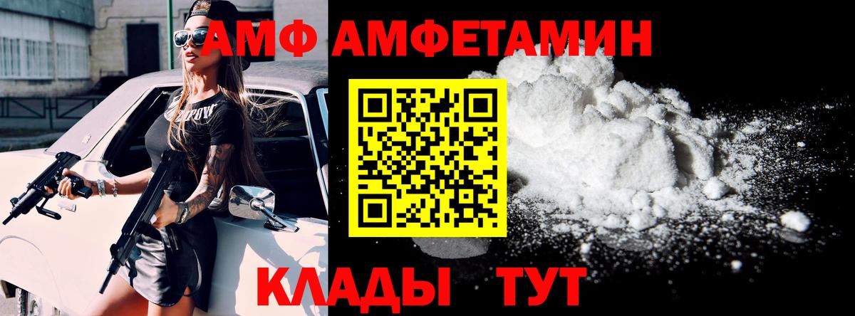 Amphetamine Розовый Ливны