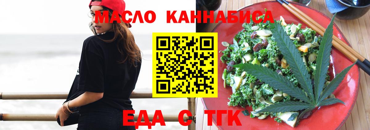 Еда ТГК марихуана  Вход с VPN  Ливны 