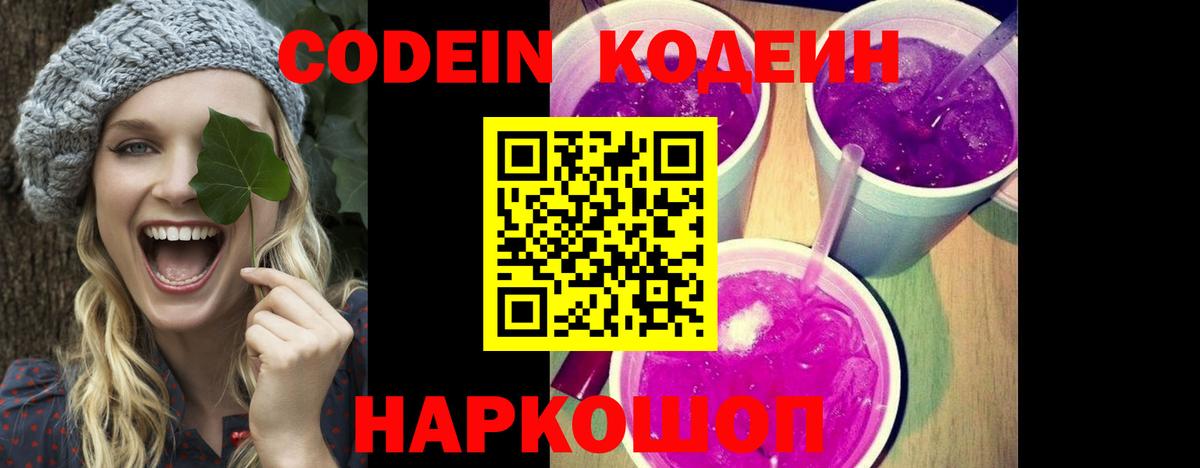 Кодеиновый сироп Lean Purple Drank Ливны