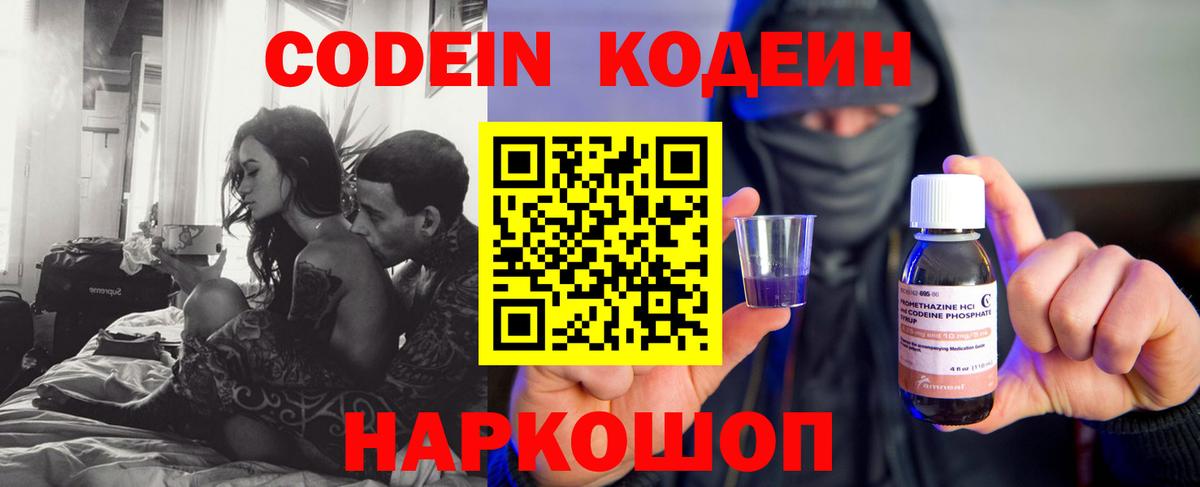 Кодеиновый сироп Lean напиток Lean (лин)  Вход с VPN  Кодеин Purple Drank  Ливны 