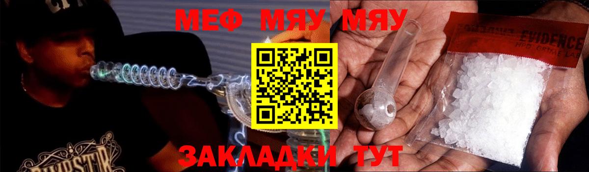 Меф мяу мяу мука Ливны