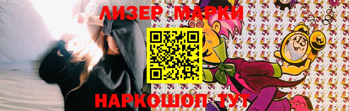 Марки N-bome 1,8мг  Вход с VPN  Ливны 